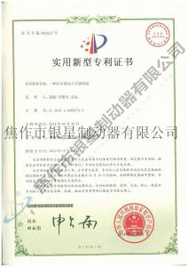 专利证书