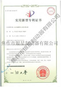 专利证书