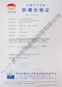 120W合格证